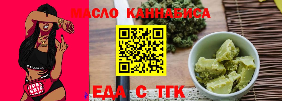 Еда ТГК марихуана  Вход с VPN  Шали 