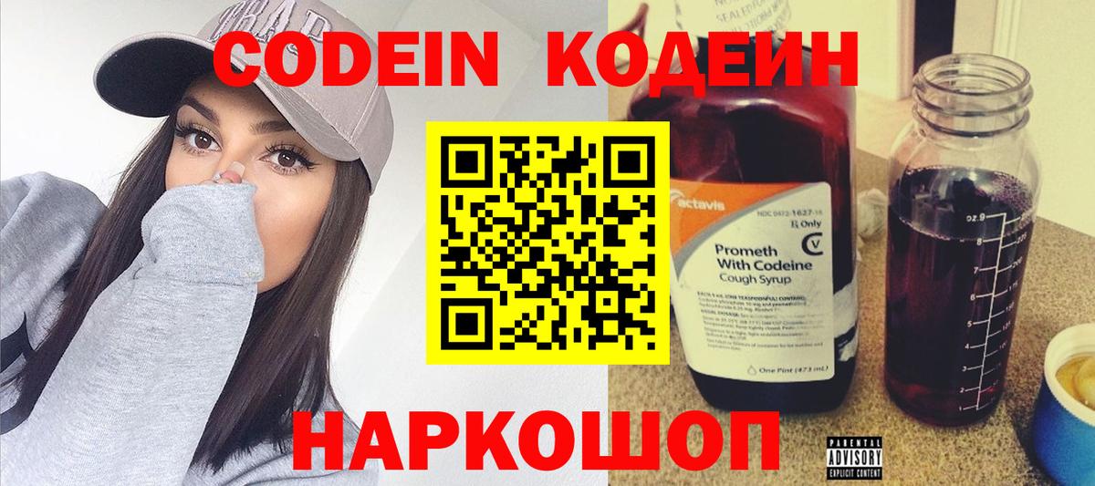 Codein Purple Drank Шали