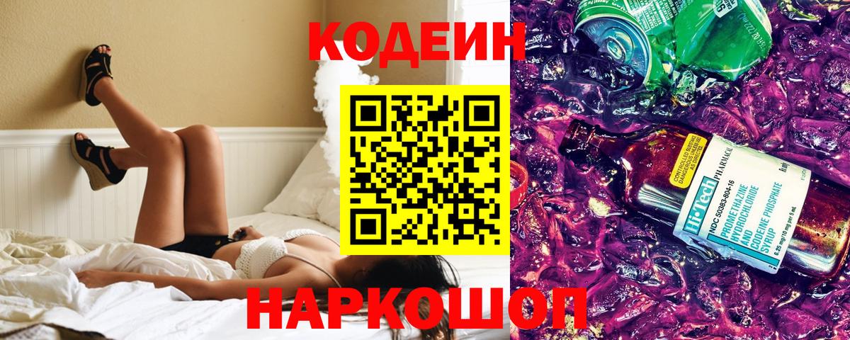 Шали  Кодеин Purple Drank  Вход с VPN 