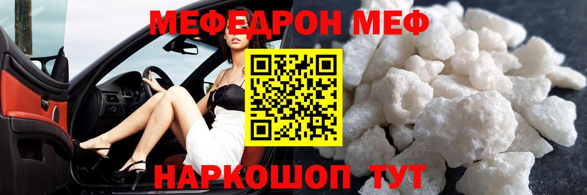 Мефедрон mephedrone  Вход с VPN  МЯУ-МЯУ кристаллы  Шали 