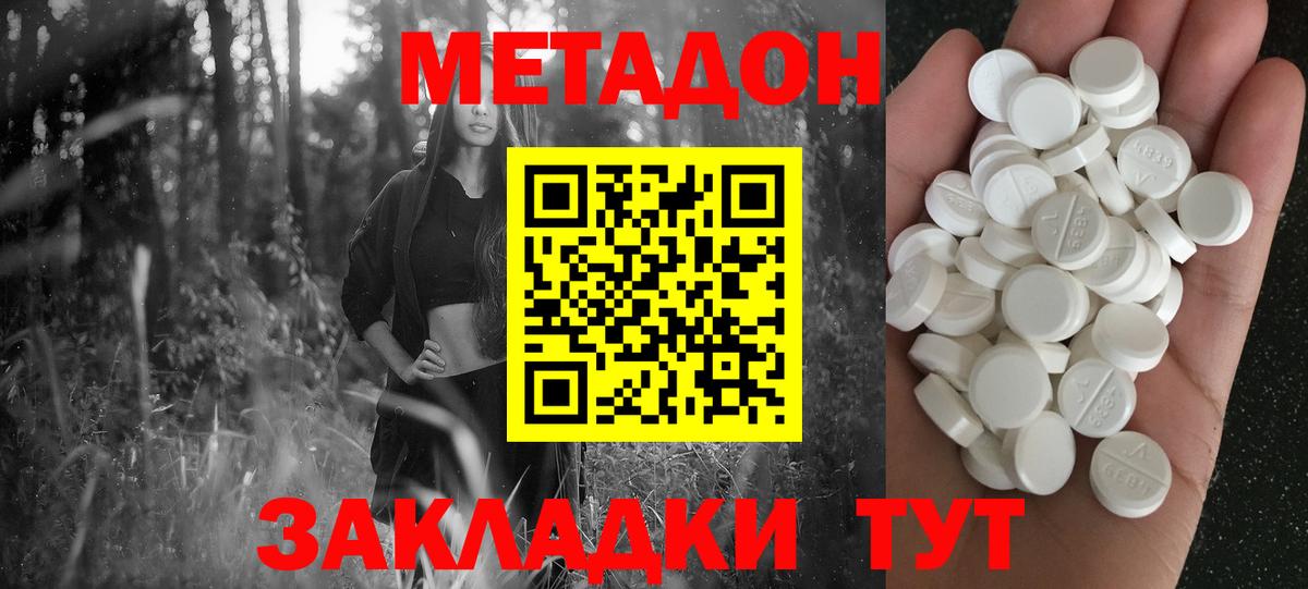 МЕТАДОН кристалл  МЕТАДОН VHQ  Вход с VPN  Шали 